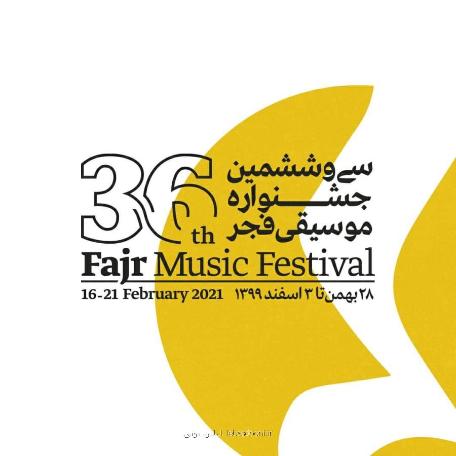 محورهای نشست های پژوهشی جشنواره موسیقی فجر