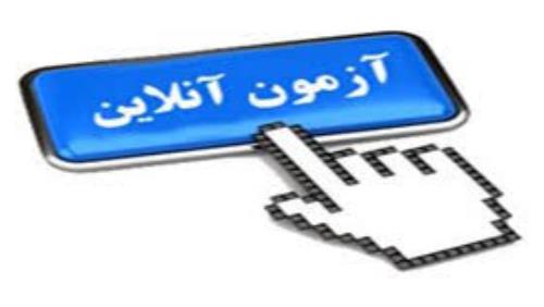 برگزاری آزمون های آنلاین مهارتی در بخش فرهنگ و هنر