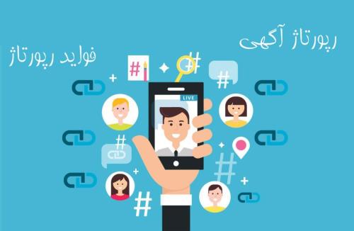 ریپورتاژ آگهی و مزیتهای آن