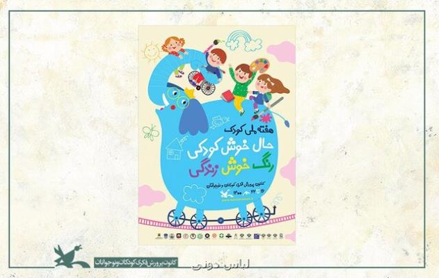نامه کودکان ایران به کودکان جهان