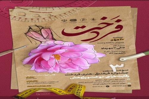 اعلام زمان ثبت نام در سومین جشنواره ملی فردخت