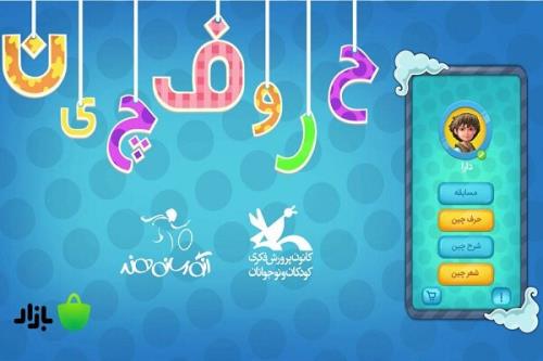 بازی موبایلی حروف چین بروزرسانی شد