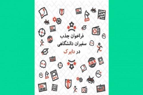 انتشار فراخوان پژوهش بنیاد ملی بازی های کامپیوتری