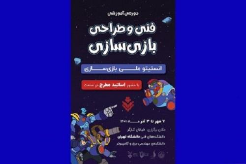 آموزش فنی و طراحی بازی سازی ویژه دانشجویان صورت می گیرد