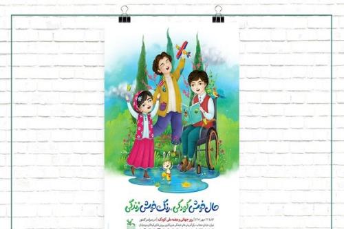 رونمایی از تیزر هفته ملی کودک 1401