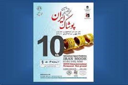 افتتاح دهمین نمایشگاه بین المللی پوشاک ایران مد