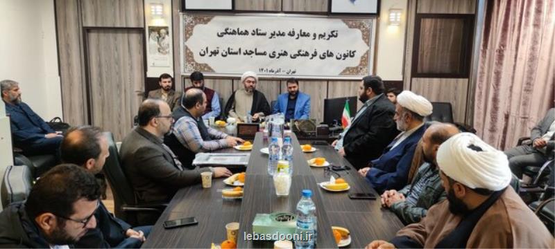 کانون های مساجد باید در عرصه فرهنگ جریان ساز باشند