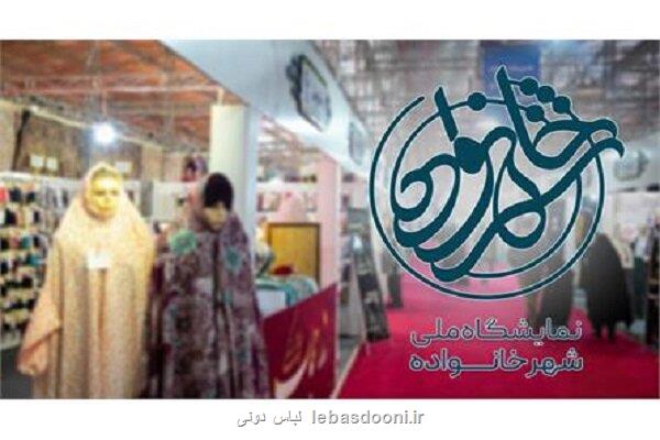 فعالیت نمایشگاه شهر خانواده در مصلی شروع می شود