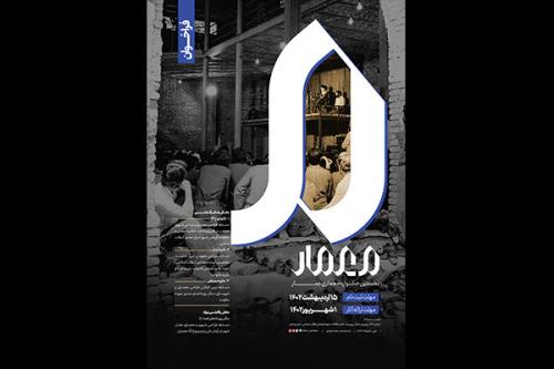 فراخوان اولین جشنواره مردمی معماری عمار