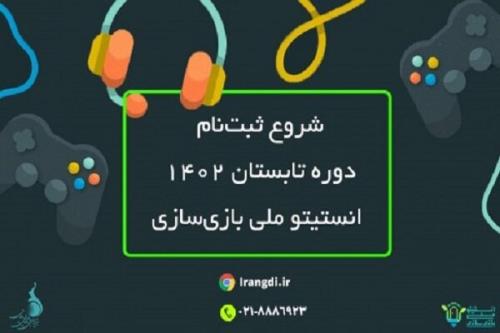 شروع دوره آموزش بازی سازی تابستان ۱۴۰۲