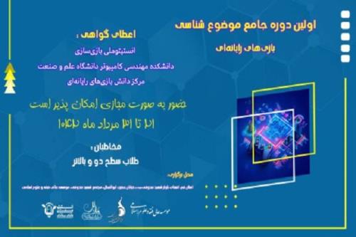 شروع آموزش موضوع شناسی بازی های کامپیوتری ویژه طلاب