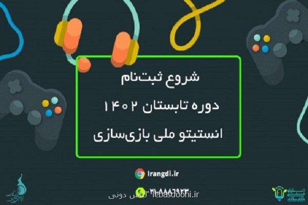 شروع دوره آموزش بازی سازی تابستان ۱۴۰۲