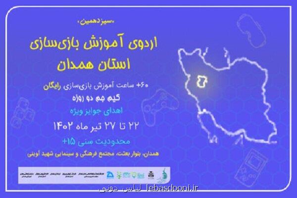 اردوی آموزش بازی سازی در همدان