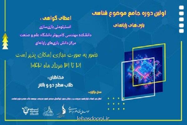 شروع آموزش موضوع شناسی بازی های کامپیوتری ویژه طلاب