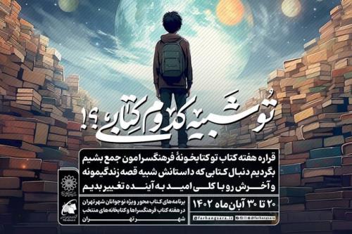 از ثبت نام رایگان کتابخانه ها تا تو شبیه کدوم کتابی؟!