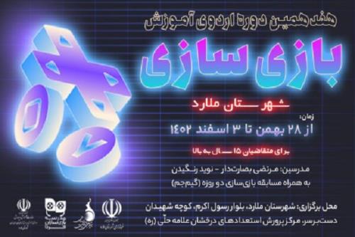 اردوی آموزش بازی سازی به ملارد رسید