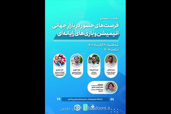 کارگاه تخصصی انیمیشن و بازی برگزار می گردد