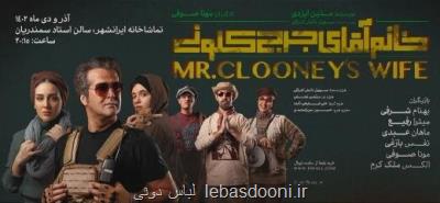 همراهی بهنوش طباطبایی با خانم آقای جرج کلونی