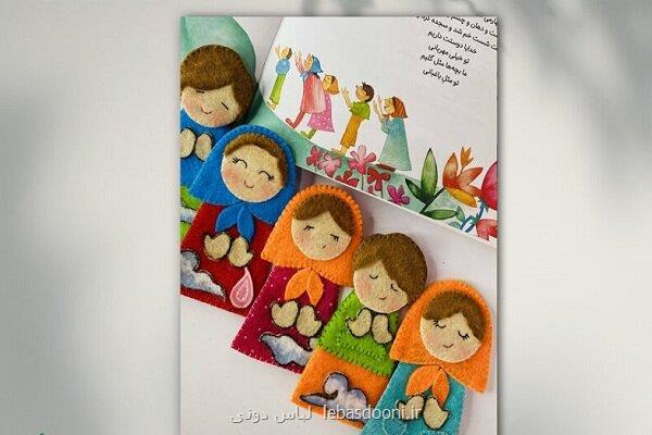 رونمایی از مجموعه عروسک های انگشتی کانون پرورش فکری