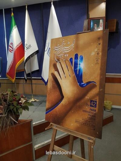 داوران بخش فراگیر تئاتر فجر عرضه شدند