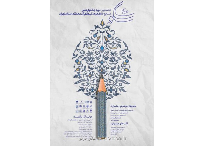 رویداد سکو با معرفی برگزیدگان به کار خود پایان می دهد