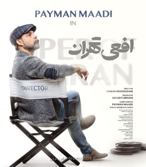 نخستین ویدئو از سریال جدید نمایش خانگی