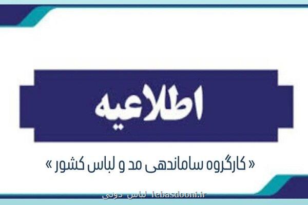 واکنش کارگروه مدولباس درباره ی پوشش نامناسب در جشنواره صنعت مد