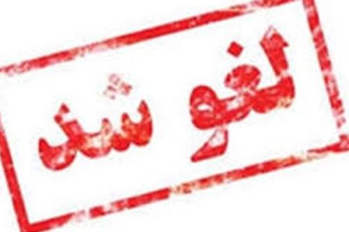 برگزاری نشست های علمی کارگروه ساماندهی مد و لباس کشور لغو شد