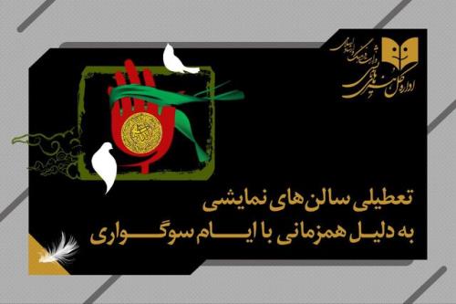 تعطیلی تئاتر بازبینی شد