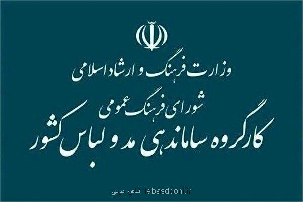 کارگروه ساماندهی مد و لباس شهادت رئیس جمهور را تسلیت گفت