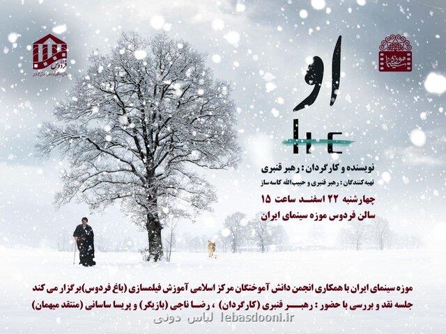 موزه سینما میزبان فیلمی از رهبر قنبری