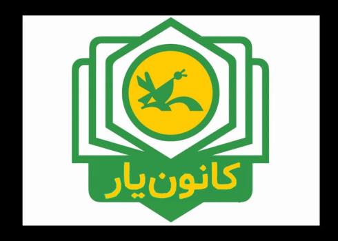 تقویت فعالیتهای فرهنگی و تربیتی در مدارس با ایده های کانون یاران