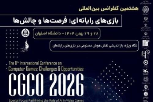 هشتمین کنفرانس بین المللی بازیهای کامپیوتری در اصفهان