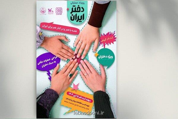 رویدادی با تأکید بر دختران ایران در زمانه جنگ فراخوان داد