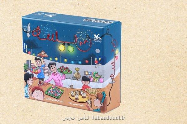 سرگرمی جدید کانون برای خردسالان و نوجوانان منتشر گردید