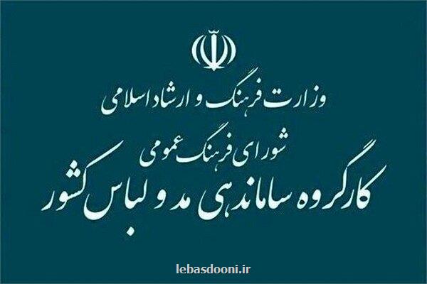 نظر تولیدکنندگان درباره ی کارگروه مد و لباس روابط پشت پرده ارجحیت دارد