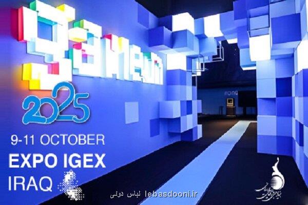 پاویون اختصاصی ایران در اکسپو بازیهای الکترونیکی عراق
