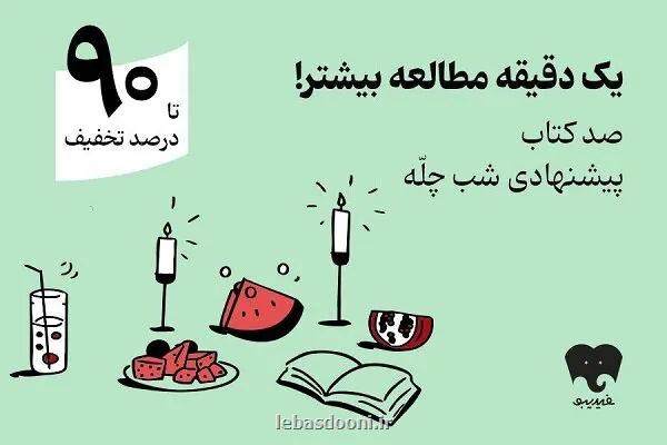 آغاز کمپین یلدایی فیدیبو با صد دانه یاقوت