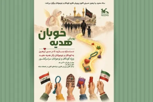 خردسالان و نوجوانان عضو کانون دست سازه های حسینی تولید می کنند