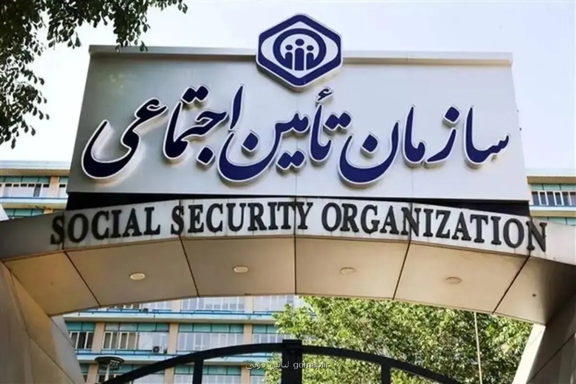 اطلاعیه تامین اجتماعی برای مستمری بگیران