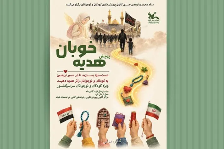 خردسالان و نوجوانان عضو کانون دست سازه های حسینی تولید می کنند