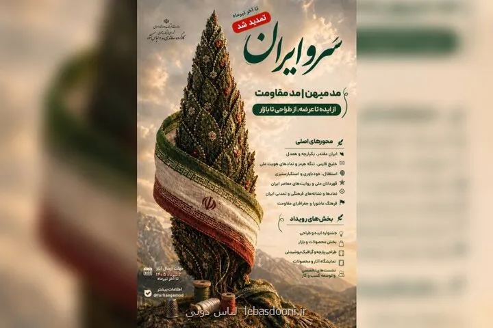 تمدید مهلت ارسال آثار به رویداد سروایران تا پایان تیرماه ۱۴۰۵