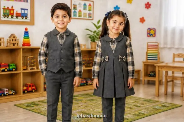 لباس مدرسه فقط فرم نیست، کودک باید آنرا دوست داشته باشد