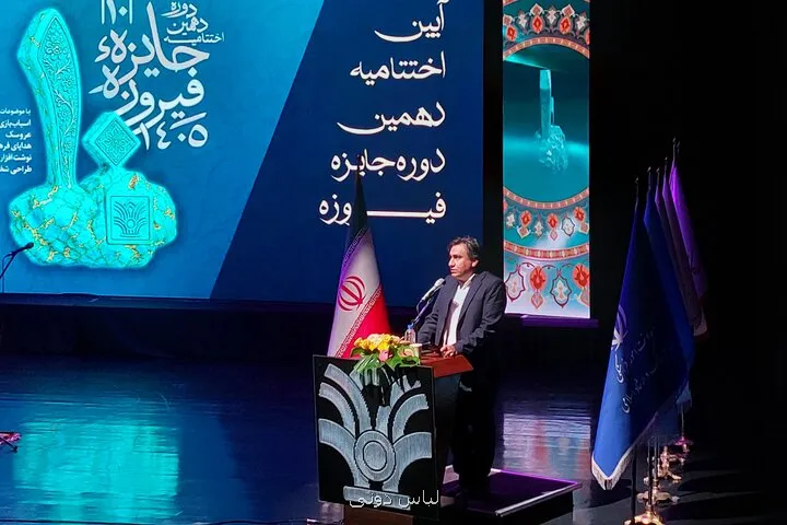 جایزه فیروزه به بستری برای حمایت و صادرات محصولات فرهنگی تبدیل گشته