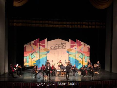 اجرای اركستر سازهای ملی ایران و تقدیم یك قطعه به محمدرضا شجریان