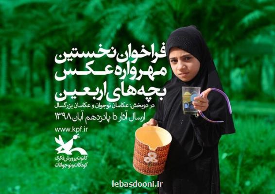 كودكان سوژه عكاسی راهپیمایان اربعین می شوند