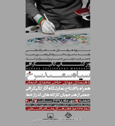 فلسطین میزبان ورك شاپ كالیگرافی می شود