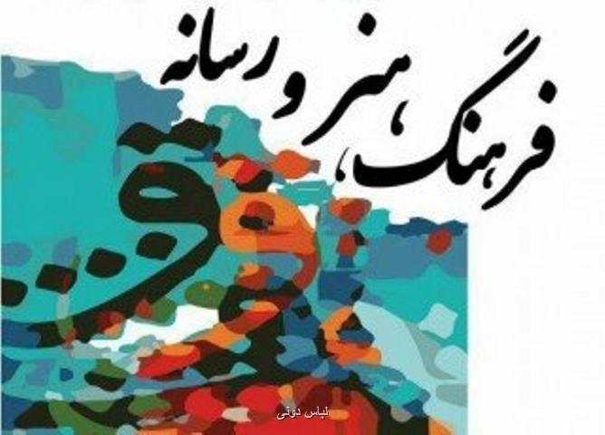 كانون سراسری فرهنگ و هنر فرصت همنشینی نهادهای دولتی و صنفی