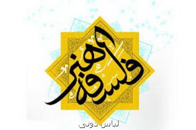 فراخوان مقاله بیست و چهارمین همایش ملاصدرا (فلسفه و هنر)