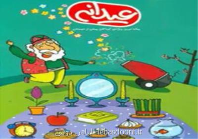 لحظاتی شاد برای دانش آموزان با داستان نویسی نوروزی